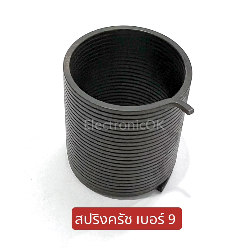 สปริงครัช วนขวา เครื่องซักผ้า สามารถใช้งานกับ LG