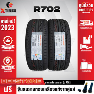 DEESTONE 265/50R20 ยางรถยนต์รุ่น R702 2เส้น (ปีใหม่ล่าสุด) ฟรีจุ๊บยางเกรดA ฟรีค่าจัดส่ง