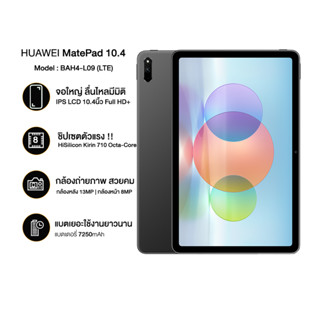 Huawei MatePad 10.4 (BAH4-L09) LTE โทรได้ Ram4GB Rom128GB ประกันศูนย์ไทย1ปี