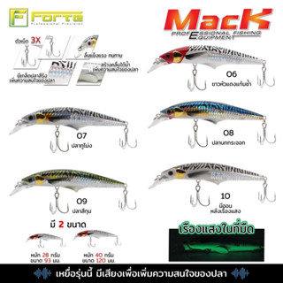 เหยื่อปลอม Forte Mack