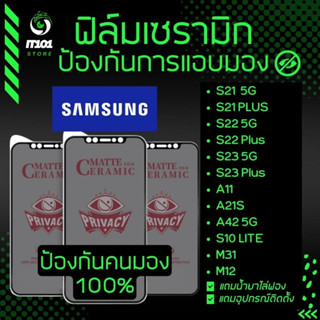 Ceramic ฟิล์มกันเสือกแบบด้าน Samsung รุ่น S23 5G,S23 Plus,S21,S21 Plus,S22 5G,S22 Plus,A11,A21s,A42 5G,S10 Lite,M31,M12