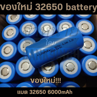 (โค้ดลดเพิ่ม 40% GRAD88)LifePo4 32650 3.2v 6000mAh แบตลิเที่ยมฟอสเฟต