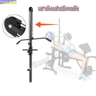 【Good_luck1】เสาดึงเล่นกล้ามหลัง กล้ามไหล่ ปีก Lat pulldown เสาดึงเล่นปีกหลัง กล้ามไหล่ ขนาดเสา 4*4 ซม