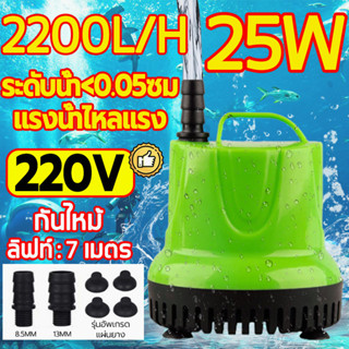 ปั๊มน้ําตู้ปลา 220v ปั้มน้ำบ่อปลา ปั้มน้ำตู้ปลา ปั๊มตู้ปลา ไหลที่ปรับ ได้พลังงานสูงสูบน้ำ/เปลี่ยนน้ำอย่างรวดเร็วเสียงเบา