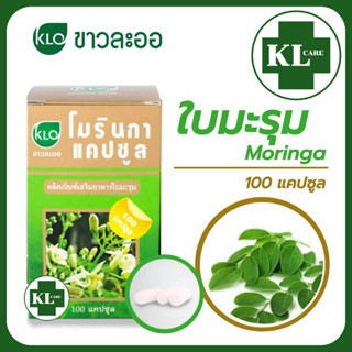 Khaolaor Moringa โมรินกา ใบมะรุม ลดน้ำตาลในเลือด ป้องกันเบาหวาน ขาวละออ 100 แคปซูล