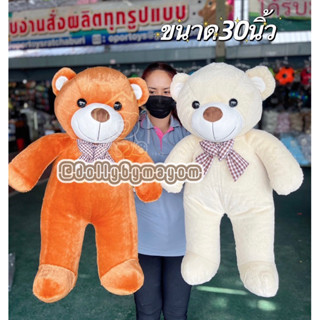 🔥ลด 50% ใช้โค้ด INCSL77🔥 ตุ๊กตาหมีหน้ายิ้มขนเงา ขนาด 30" ร้านDollybymayom