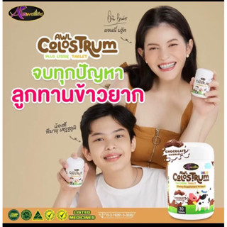 AWL Colostrum Plus Lysine 30เม็ด ช่วยได้ลูกแข็งแรง เสริมกระดูกและฟัน