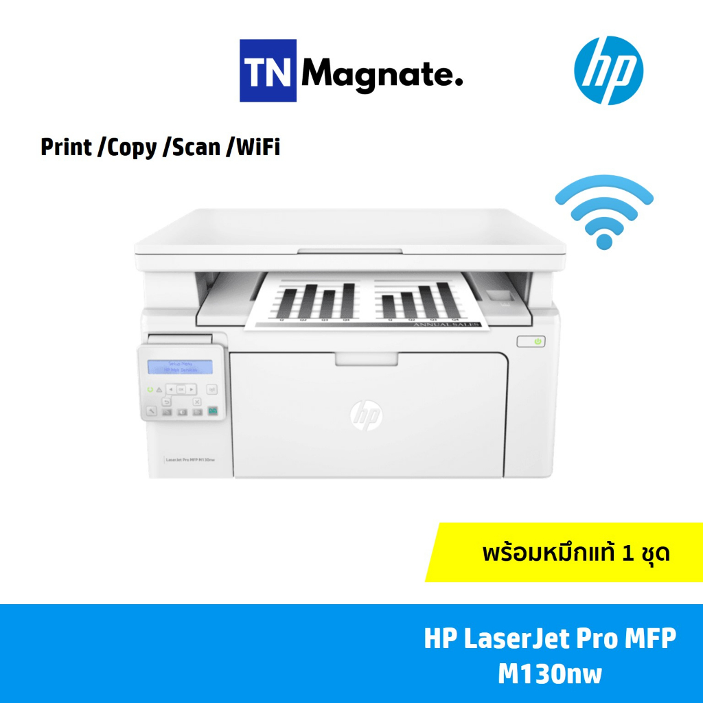 ราคา HP LASERJET PRINTER Multifunction PRO M130NW มี.ค. 2023 BigGo