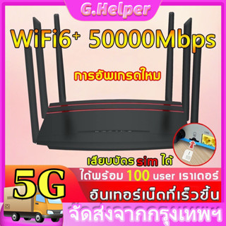 อินเทอร์เน็ตเร็วกว่าจรวด SHANYUN เราเตอร์ใส่ซิม router wifi 5g ใส่ซิม 6 เสาอากาศ ระยะการส่ง 1 วินาที 5000bps เราเตอร์ เร