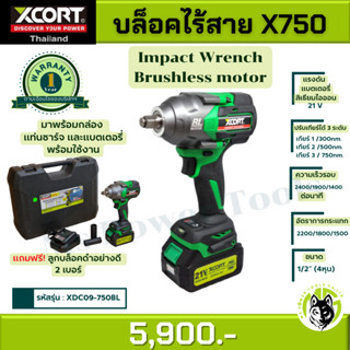 บล็อกไร้สาย รุ่นใหม่X750 แรงบิดสูง ประแจไฟฟ้าไร้สาย แรงเหมาะกับงานหนักช่างมืออาชีพ