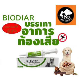 Bio Diar Gel ไบโอเดียร์ เจล บำรุงระบบทางเดินอาหาร แก้ปัญหาท้องเสียเรื้อรัง สำหรับสุนัขและแมว ขนาด 20 ml.