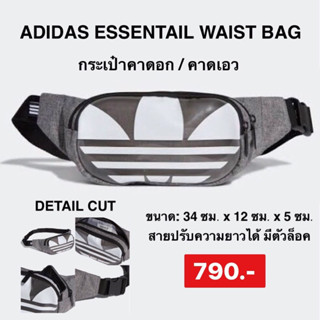 Adidas แท้ !!! กระเป๋าคาดเอว/คาดอก รุ่นGK0071 (สีเทา)