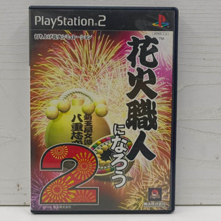 แผ่นแท้ [PS2] Hanabi Shokunin ninarou 2 (Japan) (SLPS-20294)