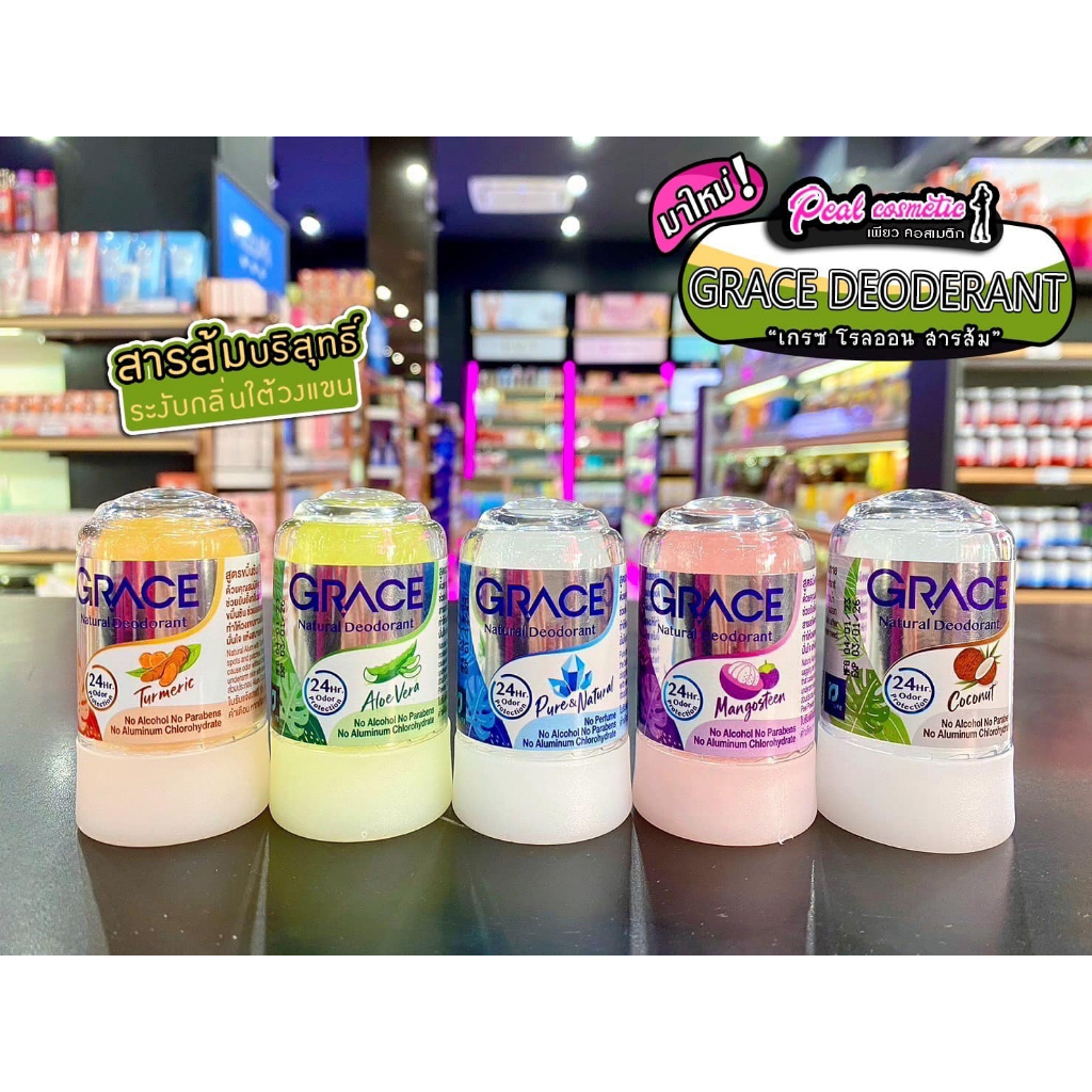 เพียวคอส GRACE Natural Deodorantเกรซโรลออนระงับกลิ่นกายสารส้มบริสุทธิ70g.(เลือกสูตร)