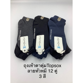 ถุงเท้าตาตุ่มTopsoxลายแฟชั่น12คู่สีทึบหัวหมีลายเชือกรองเท้า