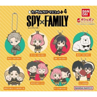 🚛พร้อมส่ง🚛 🗡SPY x FAMILY🎭 - กาชาปอง พวงกุญแจยาง 4 (Spy x Family Capsule Rubber Mascot 4)