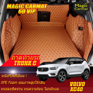 Volvo XC40 2018-2020 Trunk C (เฉพาะถาดท้ายรถแบบ C) ถาดท้ายรถ Volvo XC40 พรม6D VIP Magic Carmat