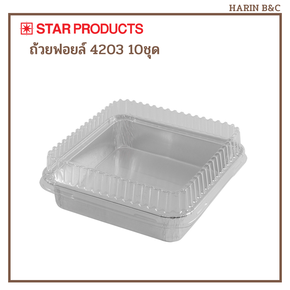 Star Product ถ้วยฟอยล์ ถาดฟอยล์  4203-P + ฝา 10ชุด สีเงน / Foil with Lid No. 4203 10pcs