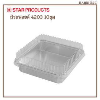 Star Product ถ้วยฟอยล์ ถาดฟอยล์  4203-P + ฝา 10ชุด สีเงน / F…