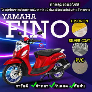 ผ้าคลุมรถมอไซค์ Fino ผ้าคลุมรถFino