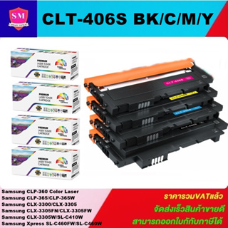 ตลับหมึกเลเซอร์โทเนอร์ Samsung CLT-406S BK/C/M/Y(1ชุด4สีราคาพิเศษ) Color box FOR SAMSUNG CLP-360/CLP-365/CLX-3305