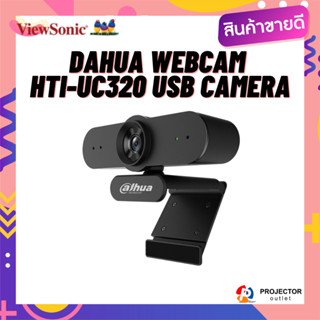 Dahua กล้องเว็บแคม  (Webcam) HTI-UC320 USB Camera มีไมโครโฟนในตัว