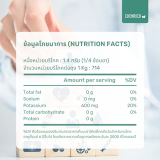 500G/1KG โพแทสเซียมคลอไรด์ (Food grade) อาหารเสริม โพแทสเซียม สารปรุงรส / Potassium chloride (Food grade) - Chemrich