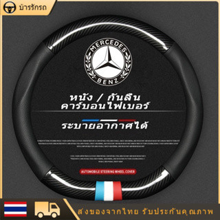 2023 หุ้มพวงมาลัยรถยนต์ ปลอกหุ้มพวงมาลัยหนังคาร์บอนไฟเบอร์ Car steering wheel cover AMG coupe W207 W211 W205