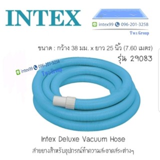 สายยางสกิมเมอร์ 7.6 เมตร intex 29083