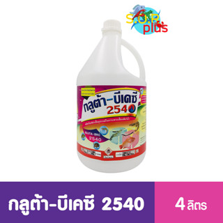 🚚ส่งฟรี⚡️ กลูต้า-บีเคซี 2540 GLUTA-BKC 2540 ผลิตภัณฑ์ฆ่าเชื้ออุปกรณ์ในการเพาะเลี้ยงสัตว์น้ำ 4 ลิตร