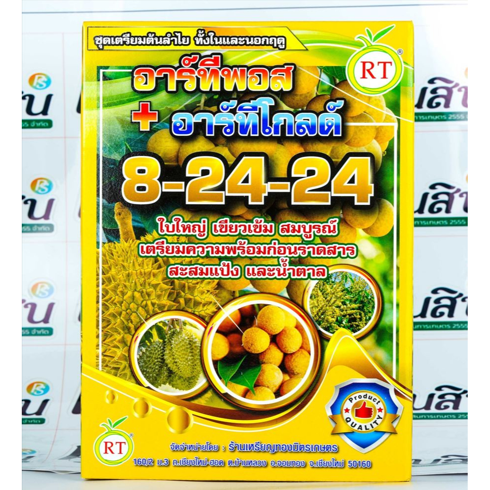 ปุ๋ยน้ำ 8-24-24 อาร์ทีพอส + อาร์ทีโกลด์ สะสมแป้ง และน้ำตาล ใบใหญ่ เขียวเข้ม สมบูรณ์