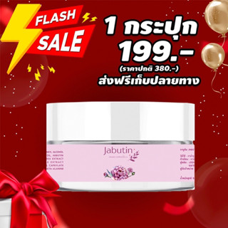 JABUTIN GLUTA จาบูตินกลูต้า ครีมผิวขาวเร่งด่วน