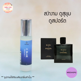 น้ำหอม A&amp;Y cosme 8ml. น้ำหอมกลิ่น C Blue