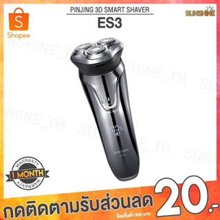 (พร้อมส่ง) Pinjing 3D Smart Shaver ES3 เครื่องโกนหนวดไฟฟ้า ที่โกนหนวดไฟฟ้า เครื่องโกนหนวด ที่โกนหนวด