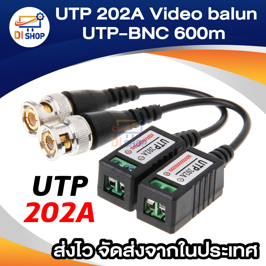 #วีดีโอบาลัน
#ซีซีทีวี
#UTP-BNC
#กล้องAnalogHD
#CVI/TVI/AHD