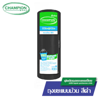 (ดึงได้ทีละใบ-มีเชือกมัด) ม้วนดำ-รุ่นประหยัดChampion Bags ถุงขยะแชมเปี้ยน