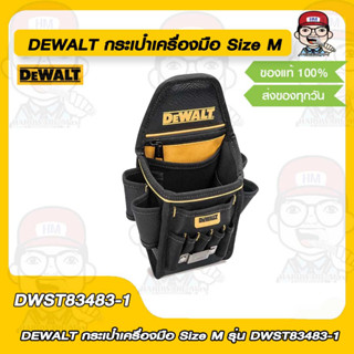 DEWALT กระเป๋าเครื่องมือ Size M รุ่น DWST83483-1 ของแท้ 100%