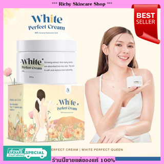 [ส่งฟรี} Queen White Perfect Cream โสมควีน โสมควีนในตำนาน โสมผิวขาว โสมขาว ลดรอยแตกลาย เร่งขาวไว ฟื้นฟูผิว