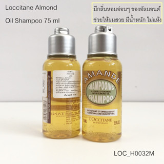 แชมพู Loccitane Almond Oil Shampoo 75 ml