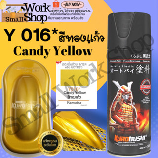 SAMURAI Y 016* Candy Yellow สีสเปรย์ซามูไร สีทองเเก้ว สีสเปรย์ สีพ่นรถยนต์ สีพ่นมอเตอร์ไซค์ พ่นชิ้นส่วนเครื่องยนต์