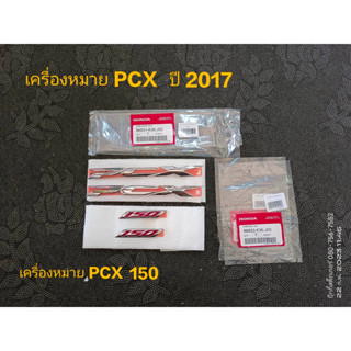 โลโก้ตัวนูน  PCX แท้เบิกศูนย์ ปี 2017 86831-K36-J00,86833-K36-J00