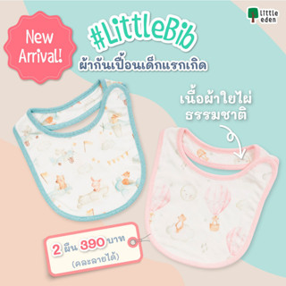 Little Eden - ผ้ากันเปื้อนเด็กเเรกเกิด 2 ผืน