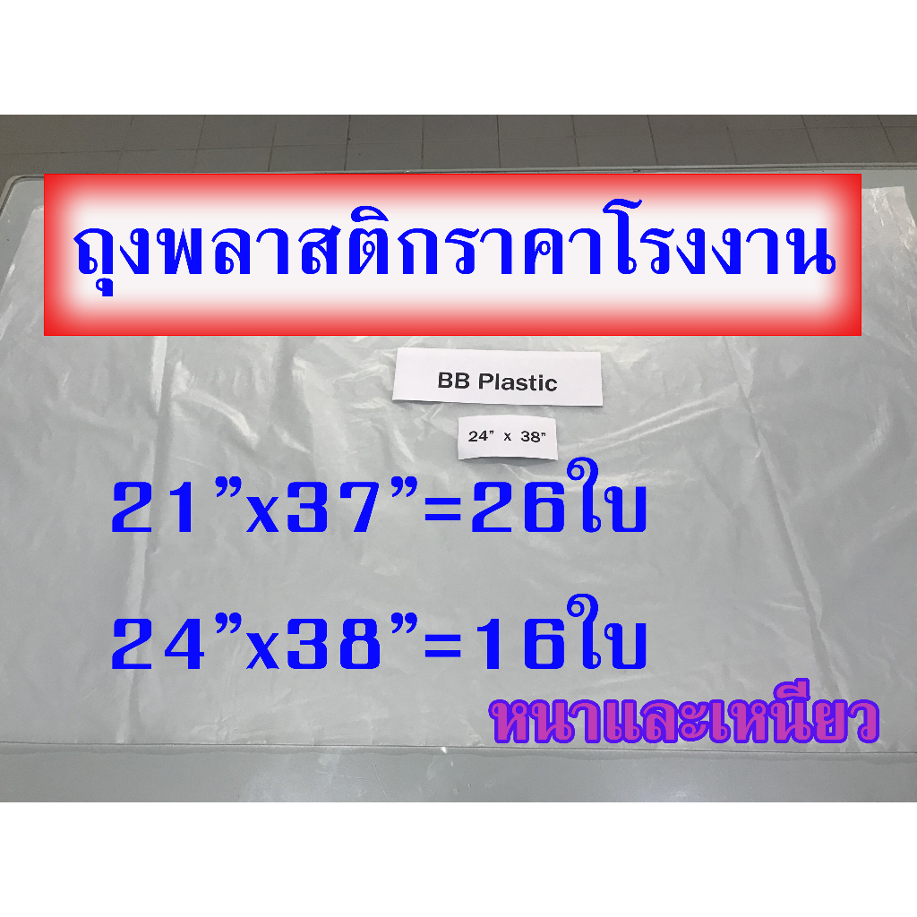 ถุงพลาสติกขนาดใหญ่ แพ็ค 1kg โรงงานผลิตเอง