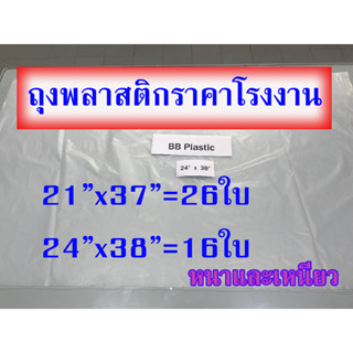 ถุงขนาดใหญ่ ถุงพลาสติกขนาดใหญ่ ถุงไฮเดน ถุงใบใหญ่ ถุงใส่ของ