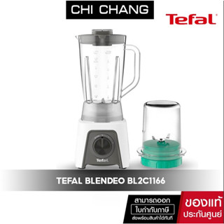 Tefal เครื่องปั่นน้ำผลไม้ รุ่น BL2C1166 BLENDEO+ BLENDER