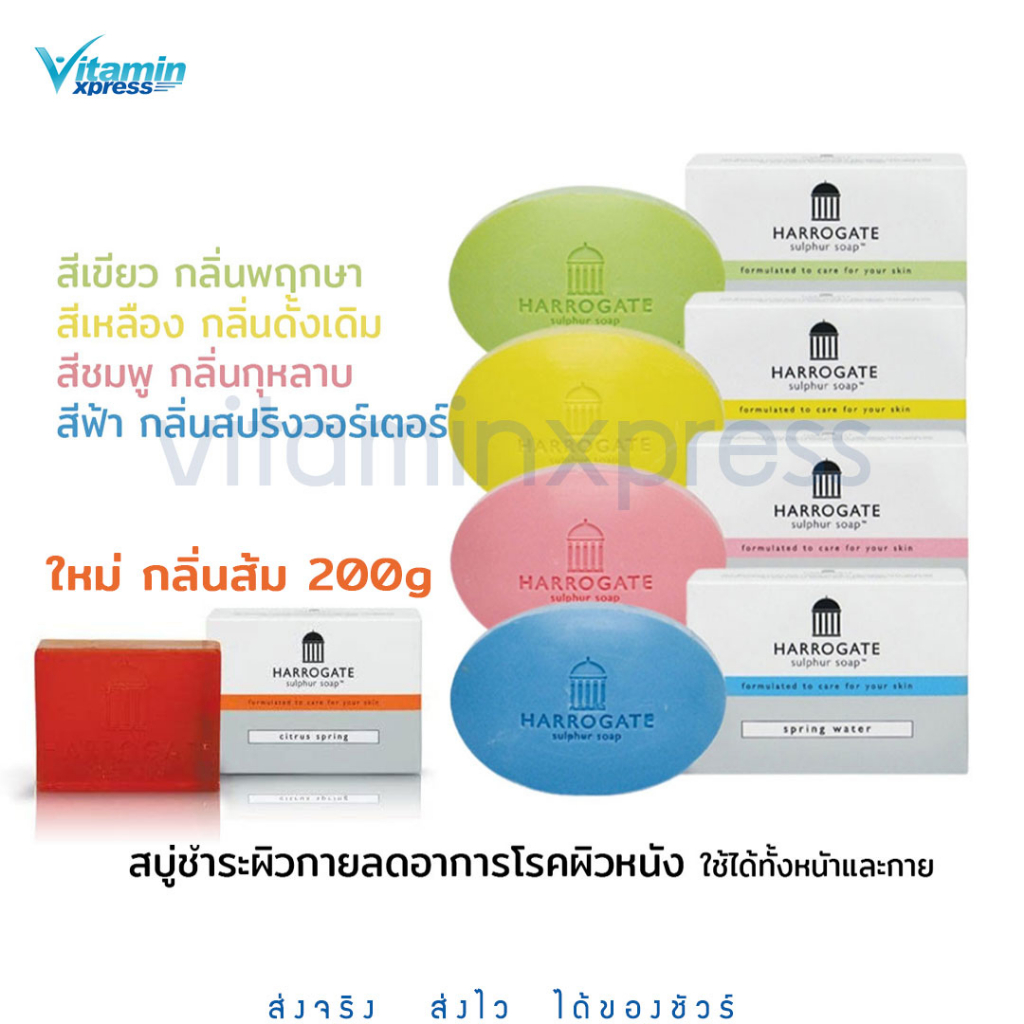 สบู่ Harrogate sulphur soap 1 ก้อน สิวที่หลัง 50g / 100g ฮาโรเกต ครบทุกสี