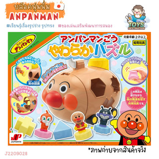 ✅พร้อมส่งในไทย✅ 🇯🇵Anpanman Japan🇯🇵 ของเล่นอันปังแมน ของเล่นหยอดบล็อค รูปทรง  Anpanman ญี่ปุ่น J2209028