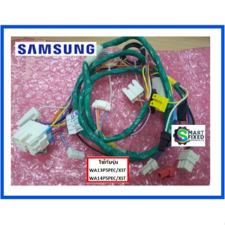 ชุดสายไฟเครื่องซักผ้าซัมซุง/ M. WIRE HARNESS/Samsung/DC93-00256C/อะไหล่แท้จากโรงงาน