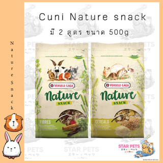 Nature Snack สแน็คเนเจอร์ ขนมเนเจอร์ส เสริมไฟเบอร์กับเสริมธัญพืช 500g.