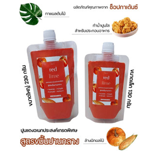 ปูนแดงขมิ้นกลาง-เอนกประสงค์เกรดพิเศษ Medium Red Lime สำหรับงานด้านอาหาร